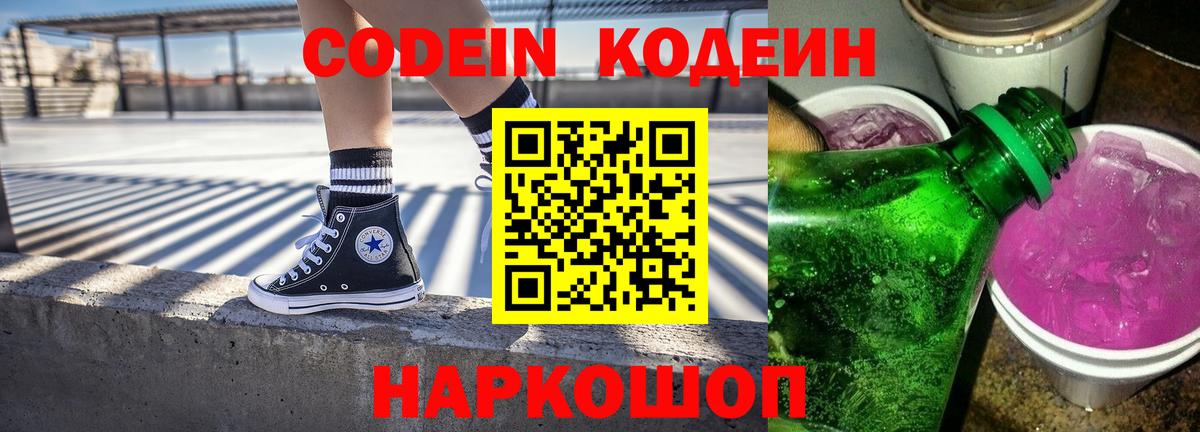 Кодеиновый сироп Lean напиток Lean (лин)  Вход с VPN  Пыть-Ях  Кодеиновый сироп Lean напиток Lean (лин) 