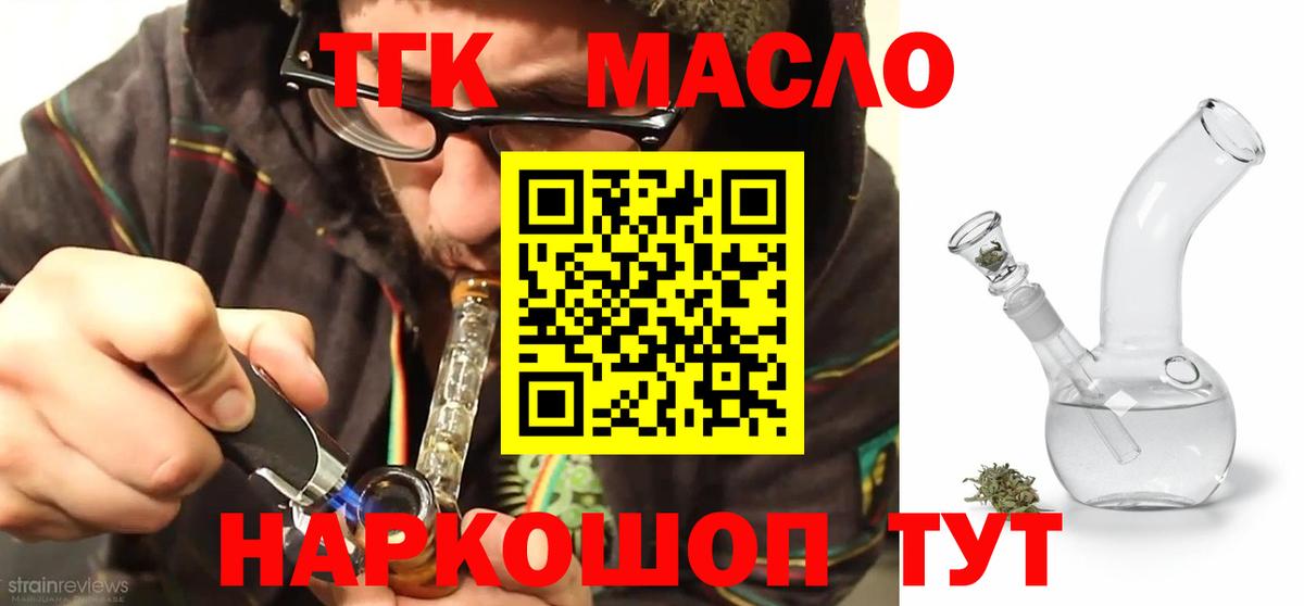 ТГК THC oil Пыть-Ях